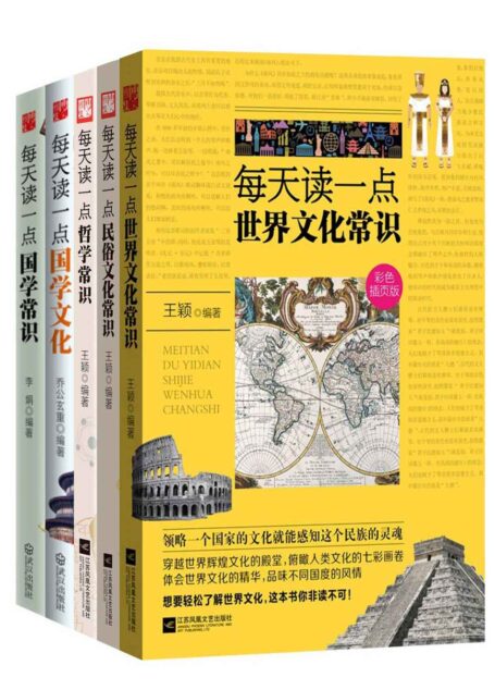 此生必读文化常识系列(套装书全5册)