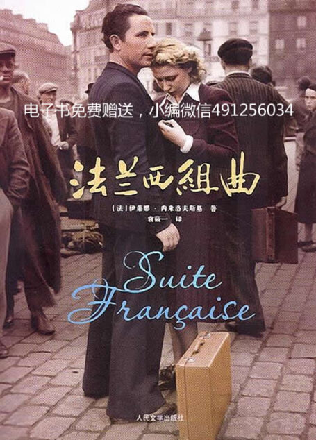 法兰西组曲