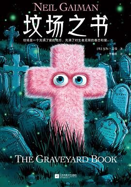 《坟场之书》[英]_尼尔·盖曼