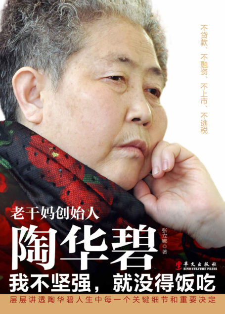陶华碧:我不坚强,就没得饭吃