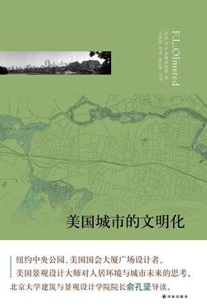 美国城市的文明化