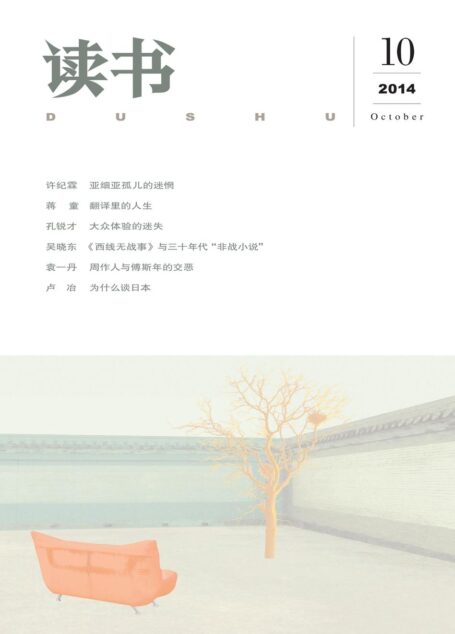 读书 月刊 2014年10期