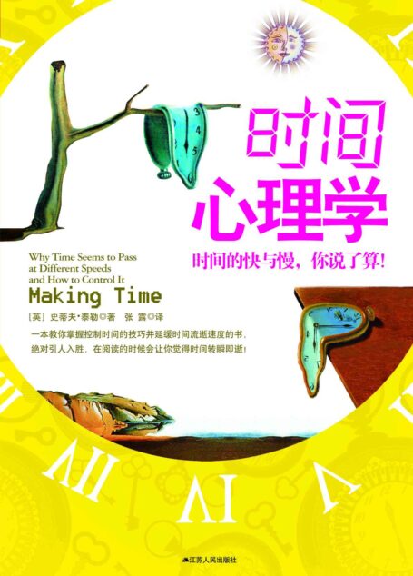 时间心理学:时间的快与慢,你说了算!