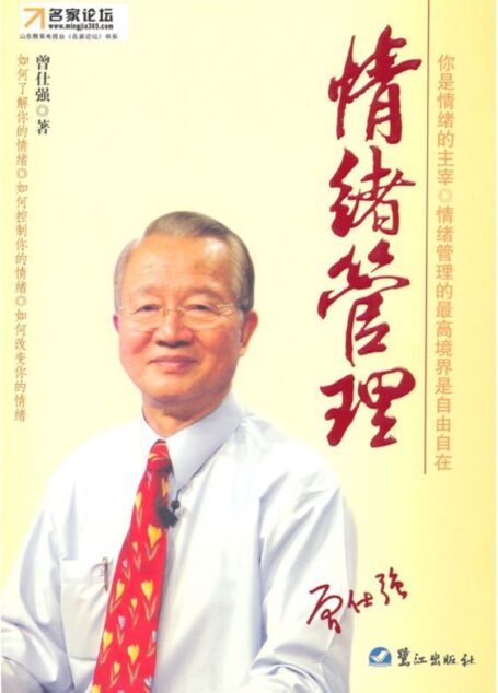 情绪管理