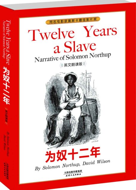 为奴十二年 TWELVE YEARS A SLAVE(英文朗读版) (西方经典英文读物 Book 8)