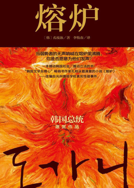 熔炉