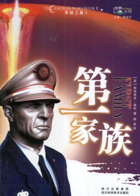 第一家族(First Family)