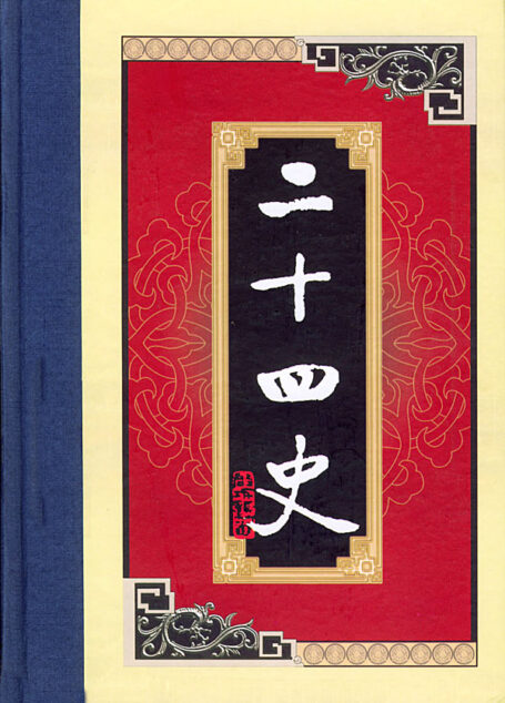 白话二十四史之15:旧五代史、新五代史