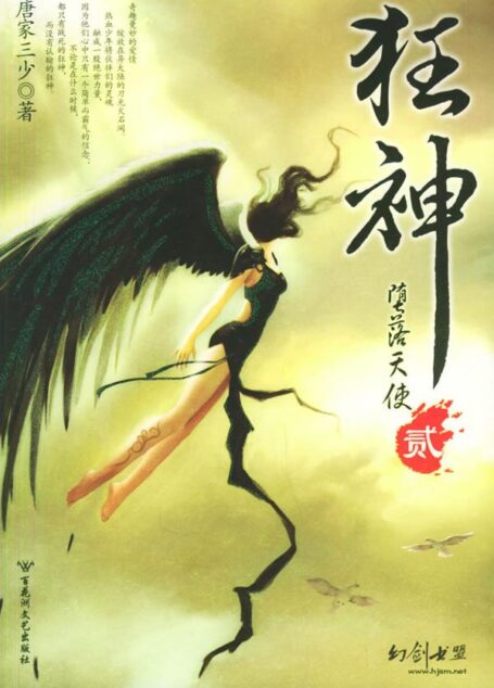 狂神