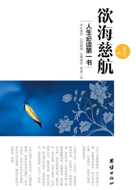 欲海慈航