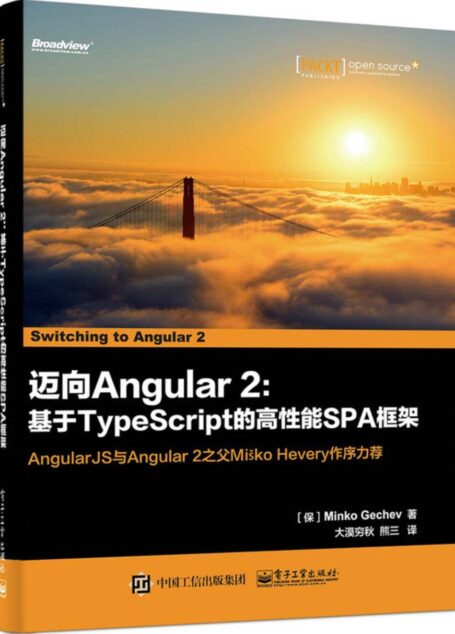 迈向Angular2:基于TypeScript的高性能SPA框架
