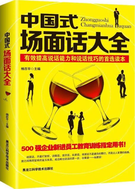 中国式场面话大全