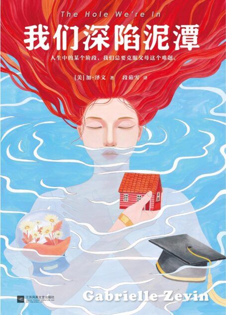 我们深陷泥潭(读客熊猫君出品。《岛上书店》作者关于原生家庭的治愈之作!人生中的某个阶段,我们总要克服父母这个难题。)