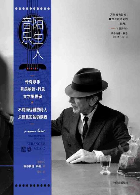 陌生人音乐
