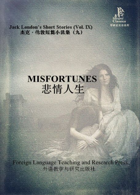 悲情人生(杰克·伦敦短篇小说集9)(外研社双语读库)
