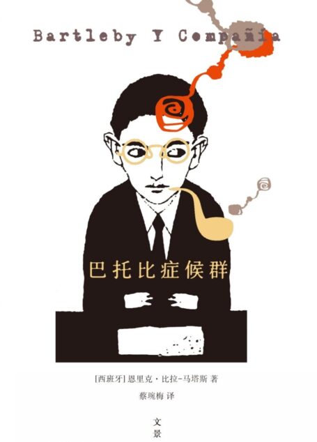 巴托比症候群