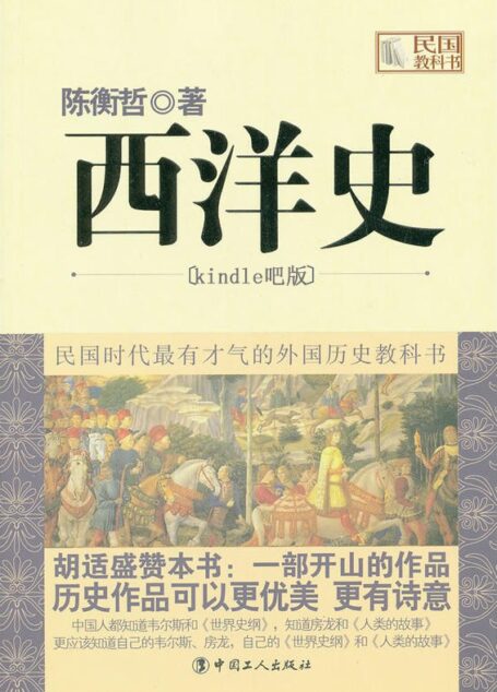 西洋史