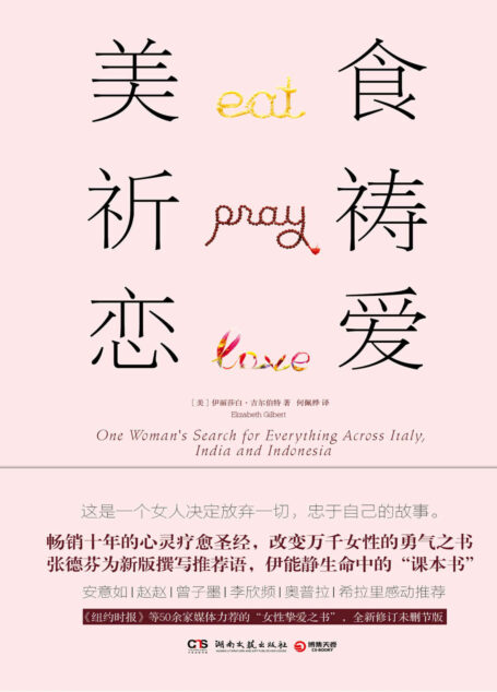 美食,祈祷,恋爱