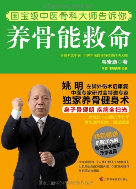 养骨能救命
