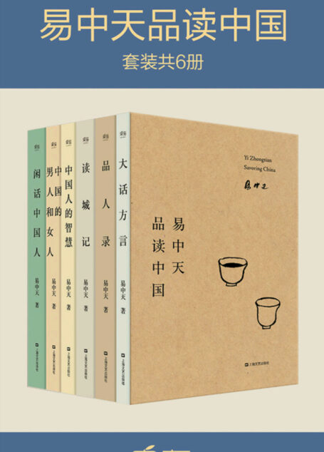 易中天品读中国(2018全新修订版)(套装共6册)