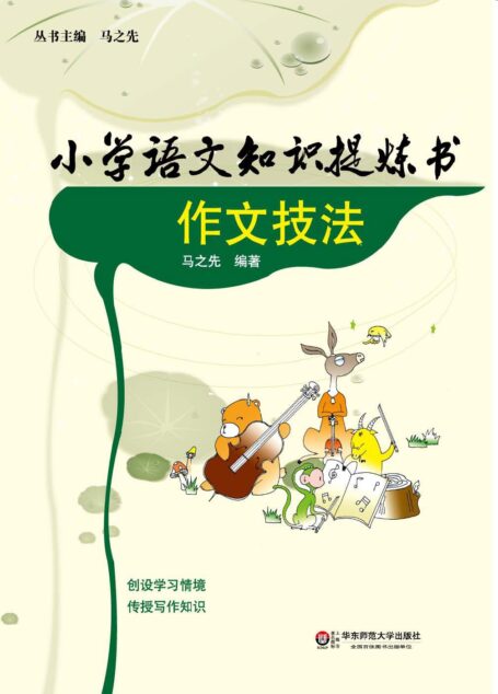 小学语文知识提炼书.作文技法