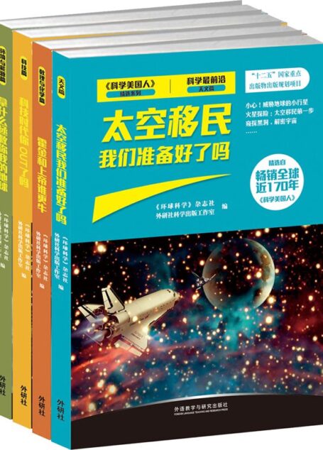 科学最前沿·第一辑 (《科学美国人》精选系列·科学最前沿)