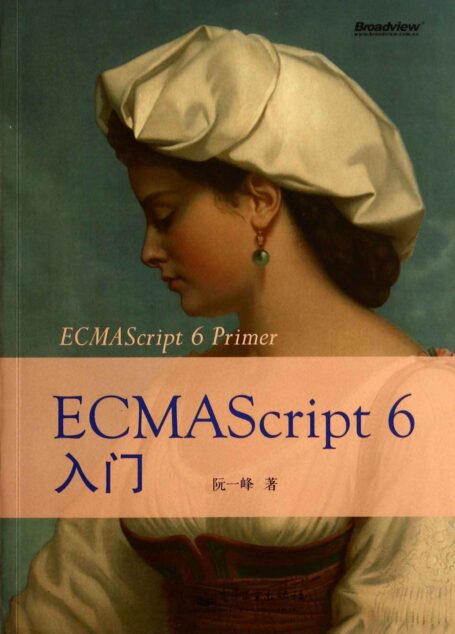 ECMAScript6入门