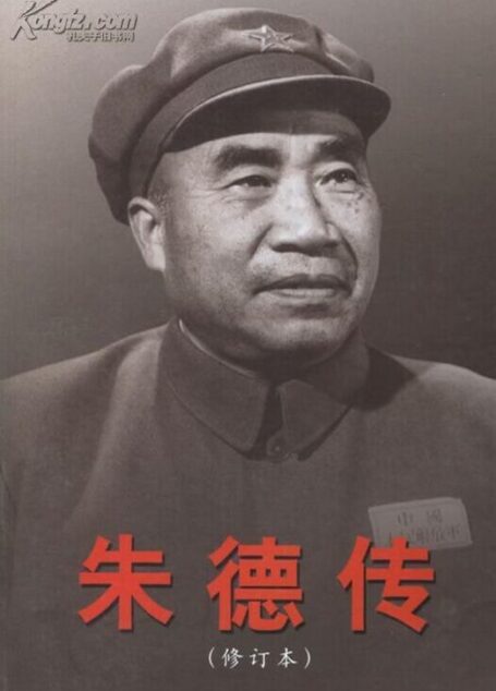 朱德传
