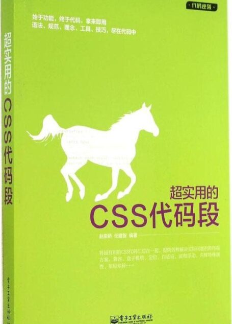 超实用的CSS代码段 (代码逆袭)