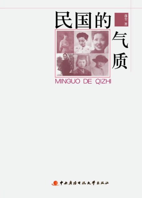 民国的气质