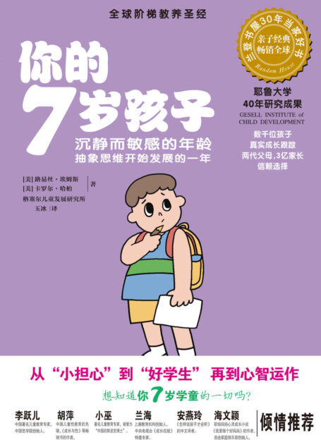 你的7岁孩子:沉静而敏感的年龄,抽象思维开始发展的一年