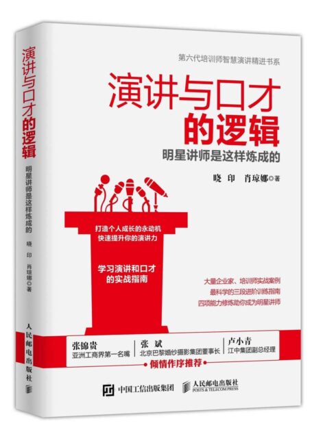 演讲与口才的逻辑