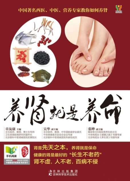 养肾就是养命