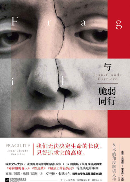 与脆弱同行