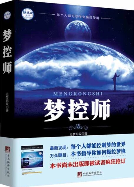 梦控师 (超悦读丛书)