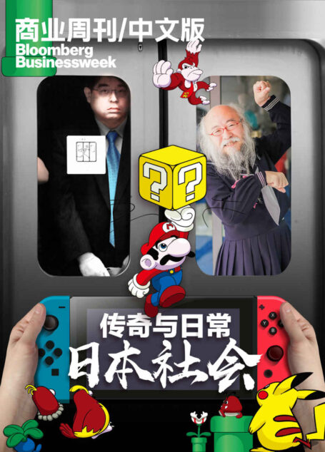 商业周刊/中文版:传奇与日常:日本社会