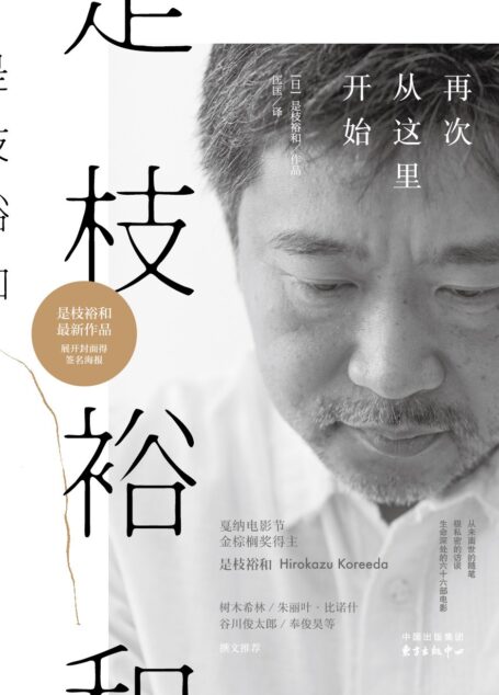 是枝裕和人间三部曲【是枝裕和三部高口碑、高人气作品原著小说《步履不停》《比海更深》《小偷家族》】