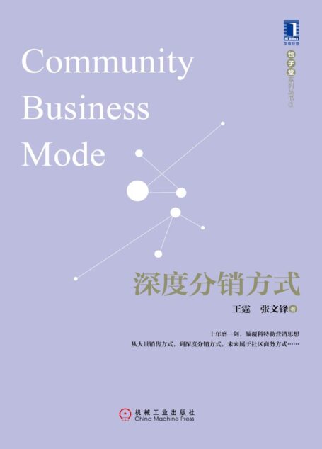 深度分销方式