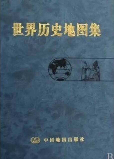 世界历史地图集