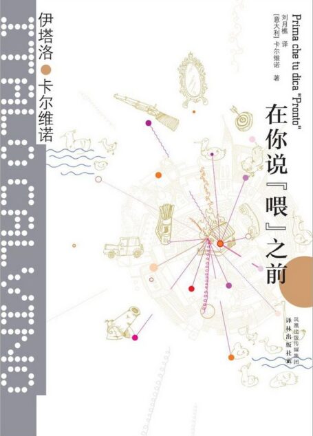 在你说“喂”之前
