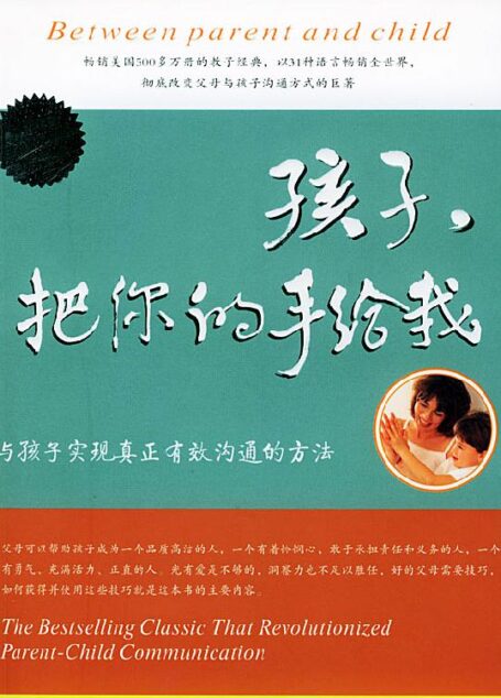 孩子,把你的手给我