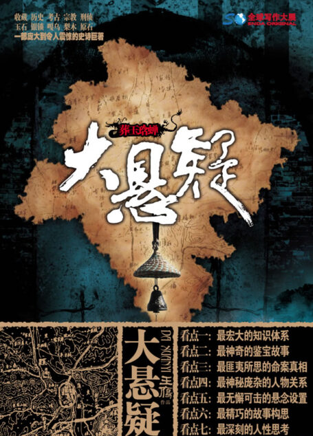 大悬疑