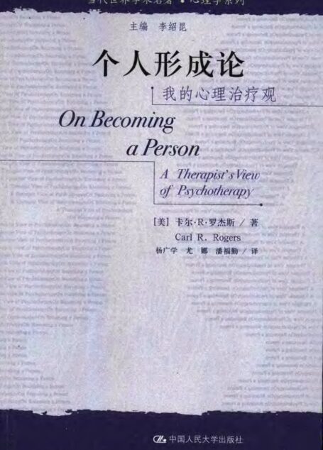个人形成论 我的心理治疗观