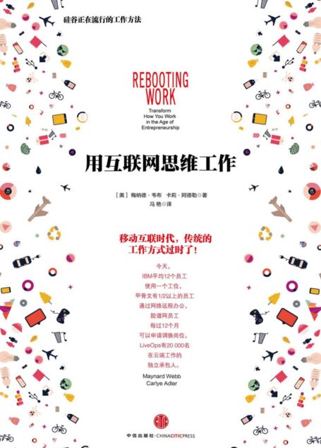 用互联网思维工作