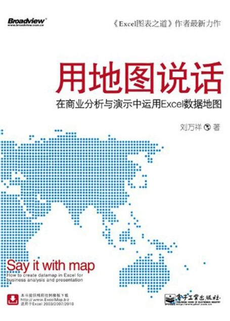 用地图说话:在商业分析与演示中运用Excel数据地图