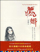 藏婚