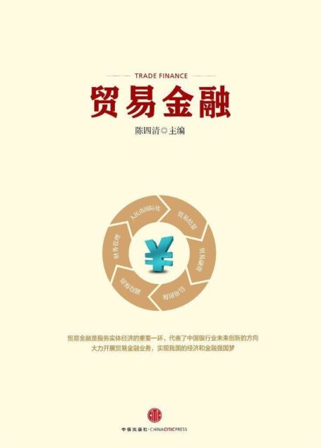 贸易金融