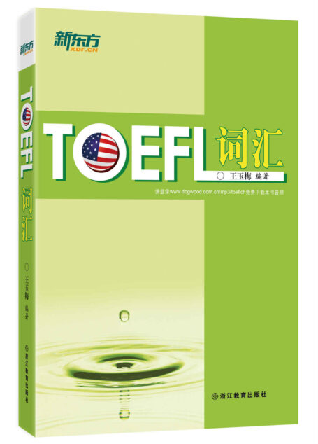 TOEFL词汇