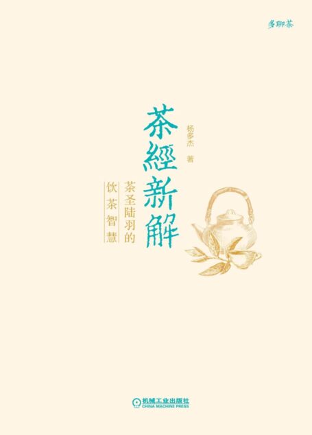 茶经新解:茶圣陆羽的饮茶智慧