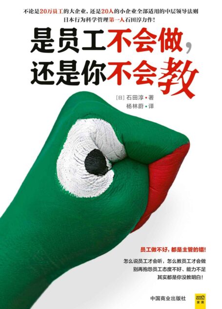 是员工不会做,还是你不会教